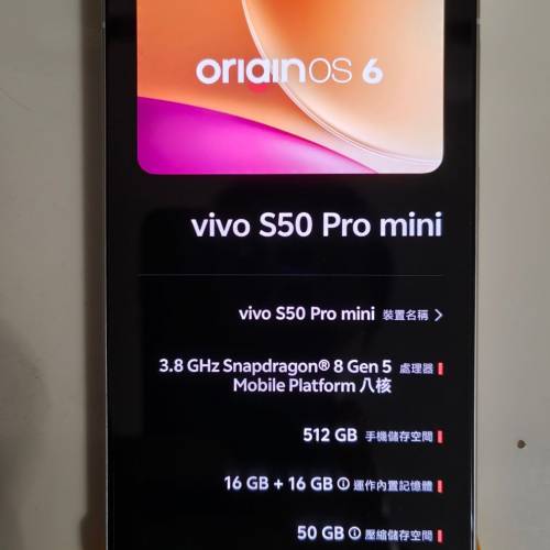 幾乎全新Vivo S50 Pro Mini 頂規16+512白色 x300FE 大陸版