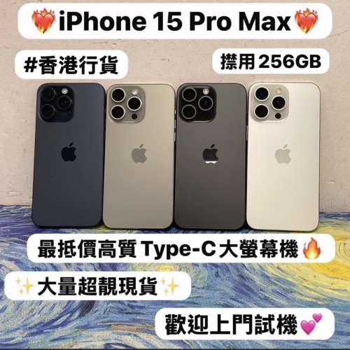 ❤️&zwj;🔥超抵價Type-c pro max大螢幕Apple iPhone 15 pro max 系列❤️&zwj;🔥/Apple ...