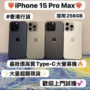 ❤️&zwj;🔥超抵價Type-c pro max大螢幕Apple iPhone 15 pro max 系列❤️&zwj;🔥/Apple ...