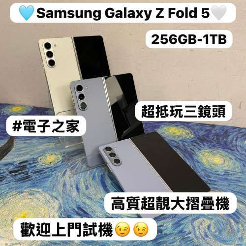 (❤️&zwj;🔥Samsung Galaxy高質超靚大摺疊機❤️&zwj;🔥）Samsung Galaxy Z Fold 5/🤍白...