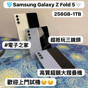 (❤️&zwj;🔥Samsung Galaxy高質超靚大摺疊機❤️&zwj;🔥）Samsung Galaxy Z Fold 5/🤍白...