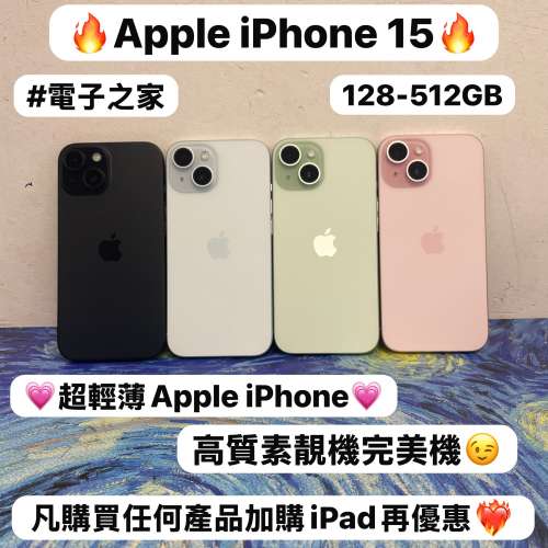 (🔥超輕薄Apple iPhone 15系列🔥）✨香港行貨✨Apple iPhone 15系列/iPhone 15/128...