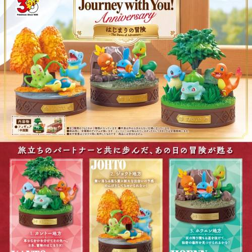 (接受預訂) RE-MENT🇯🇵盒玩 🐣 Pokemon Journey with you 1, 2, 3 (原盒全套3款)