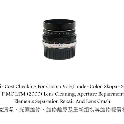 Repair Cost Checking For Cosina Voigtlander Color-Skopar 35mm F/2.5 P MC LTM
