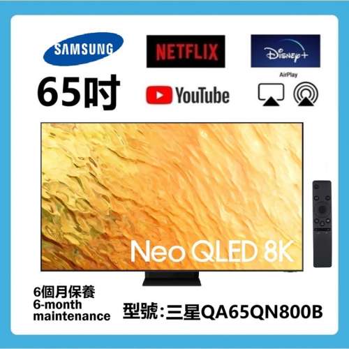 65吋 8K QLED SMART TV 三星QA65QN800B 電視