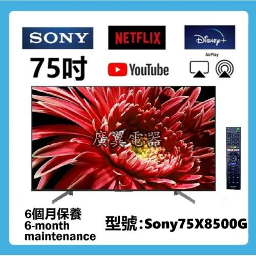 75吋 4K SMART TV Sony75X8500G 智能電視