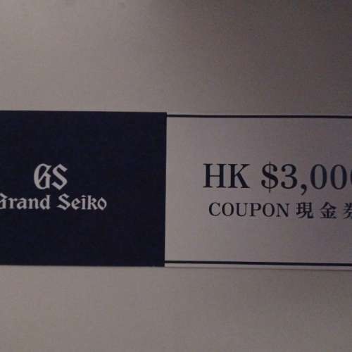 Grand Seiko $3,000 Cash Coupon 現金券