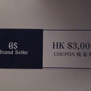 Grand Seiko $3,000 Cash Coupon 現金券