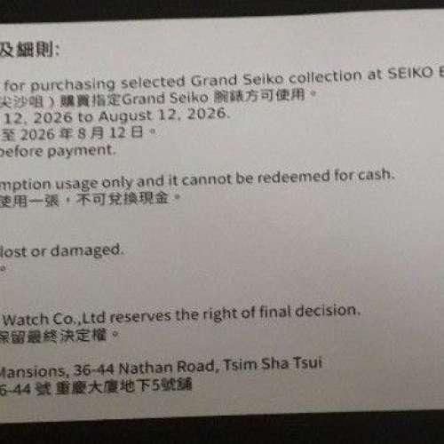 Grand Seiko $3,000 Cash Coupon 現金券