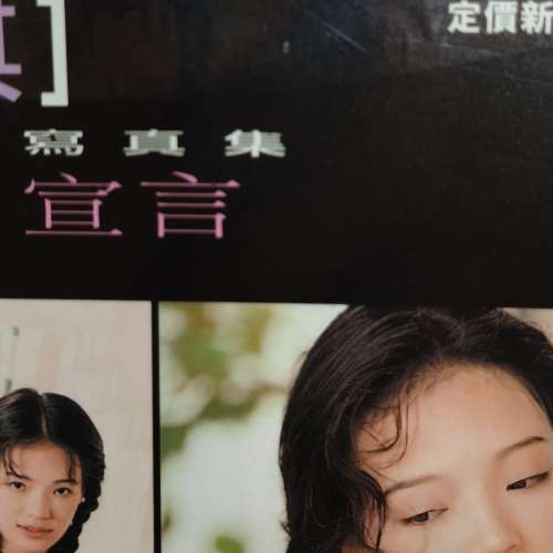 舒淇 寫真集 有原裝包裝膜