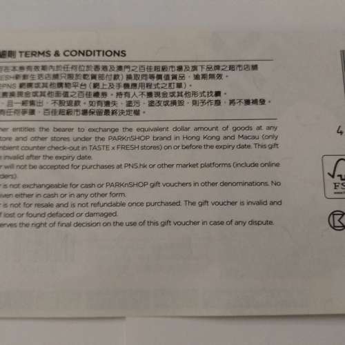 百佳50面值超市券