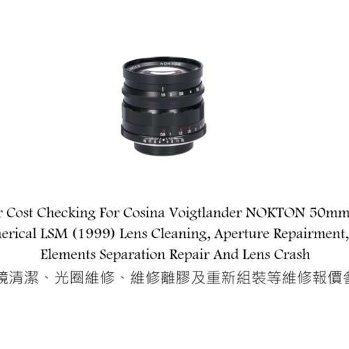 Repair Cost Checking For Cosina Voigtlander NOKTON 50mm F/1.5 Aspherical LSM