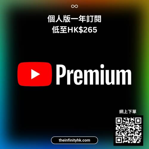 10年老店 YouTube Premium 個人版 / 家庭方案 1年訂閱：官方正版禮品卡兌換碼