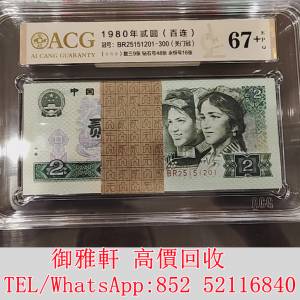 全港免費上門 免費報價 802BR25151201關門冠數三 舊錢幣，紙幣，舊港幣 港紙，人民...
