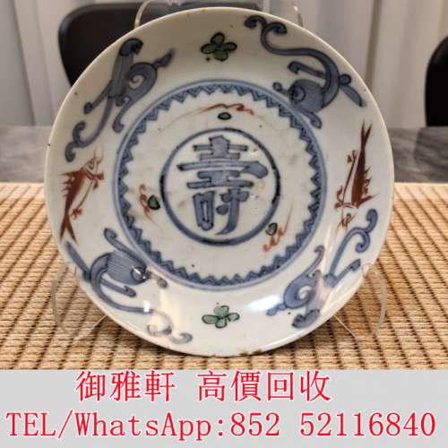 全港免費上門 免費報價 明代青花壽字盤 舊瓷器，古董瓷器，民國瓷器，晚清瓷器，大...
