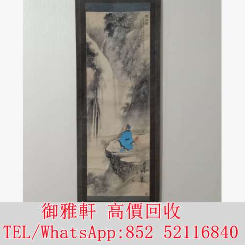 全港免費上門 免費報價 李秋君《觀瀑圖》 字畫 畫 名人字畫，清代老畫，古代舊字畫 ...