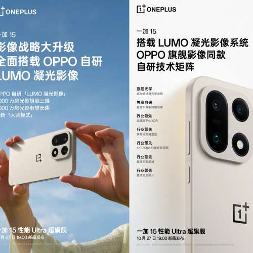 (少量現貨）全新🆕Oneplus 15 一加 15 性能 Ultra 超旗艦 第五代驍龍 8 至尊版 165H...
