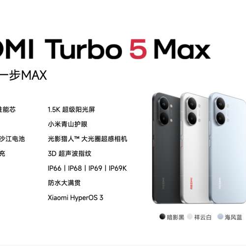(少量現貨）全新🆕 小米 MI 紅米 REDMI Turbo 5 / REDMI Turbo 5 Max 天璣9500s 90...