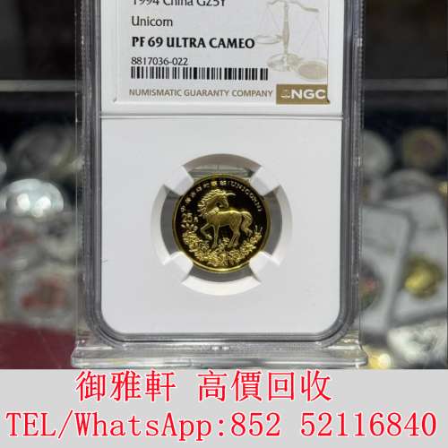 全港免費上門 免費報價 1994年麒麟1/4盎司金幣 金幣 紀念金幣 銀幣 生肖金幣 楓葉...