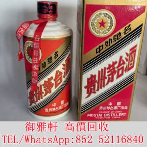 全港免費上門 免費報價 【2000年黑標茅臺酒】五星茅臺 紅酒、洋酒、茅台、舊洋酒、...