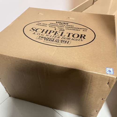 全新 VOLKS 造型村 1/35 SCHPELTOR K.O.G. WATER DORAGON (20周年紀念品)