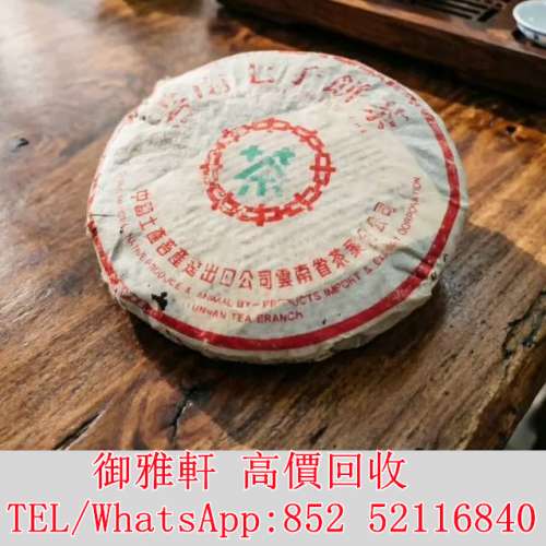 全港免費上門 免費報價 老生茶，幹倉存放 普洱茶葉，茶餅，茶磚，生茶，陳年老茶，...