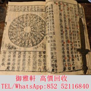 全港免費上門 免費報價 【清代木刻線裝古籍】《圖注八十一難經辨真》 古醫書，民國...
