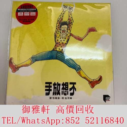 全港免費上門 免費報價 陳奕迅不想放手黑膠唱片LP 黑膠唱片 鄧麗君黑膠 張國榮黑膠 ...