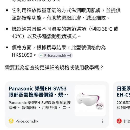 Panasonic 日本制造無線眼部蒸氣及震動按摩器