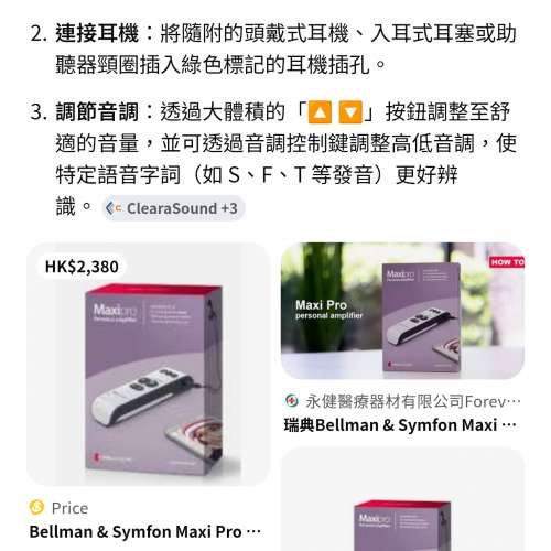 Bellman & Symfon Maxi Pro 個人聲音放大器/傳話器