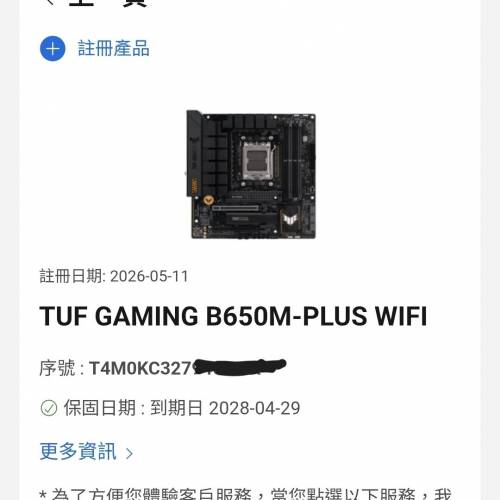 ASUS TUF GAMING B650M-PLUS WIFI 主機板 + AMD 9700x