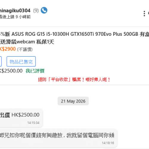 95%新 ASUS ROG G15 i5-10300H GTX1650Ti 970Evo Plus 500GB 有盒有單 跟機送滑鼠w...