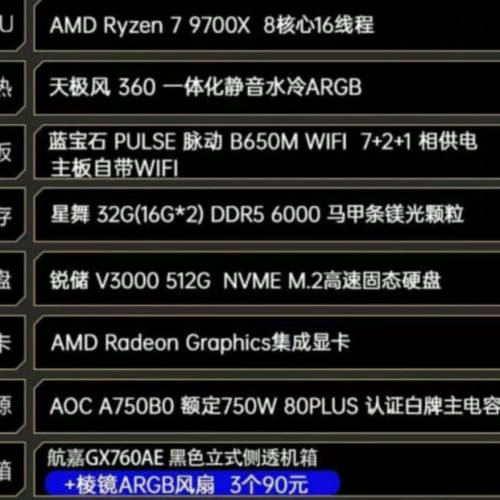 電競電腦整機 9700x, 9060xt 16gb, ddr5 32gb