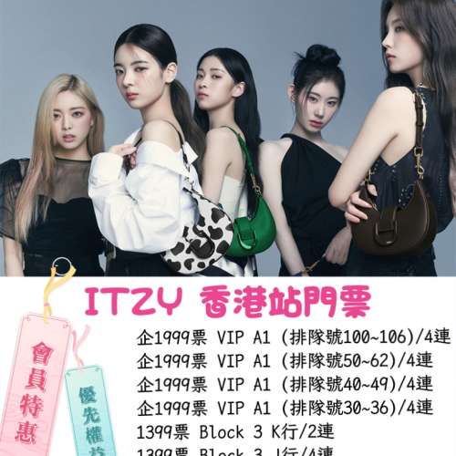 💖 ITZY 香港《TUNNEL VISION》 會員訂購大優惠 💖 🌟 ITZY WORLD TOUR  IN HONG
