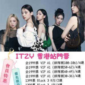 💖 ITZY 香港《TUNNEL VISION》 會員訂購大優惠 💖 🌟 ITZY WORLD TOUR  IN HONG