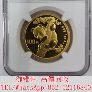 全港免費上門 免費報價 1996年熊貓金幣發行15周年紀念1盎司金幣 金幣 紀念金幣 銀幣...
