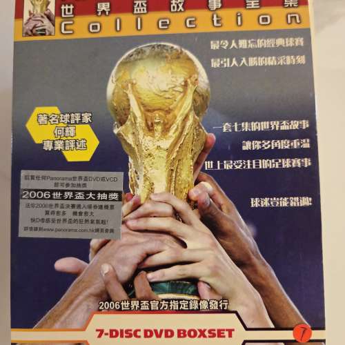 世界盃入球七集  DVD