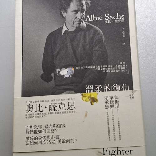 溫柔的復仇：奧比‧薩克思的創痛與重生札記》