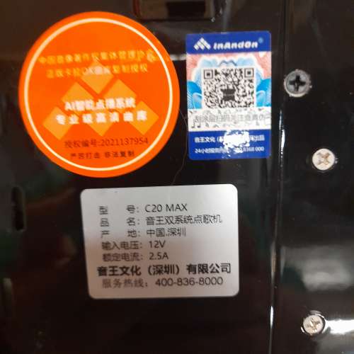 音王C2OMAX 點歌機
