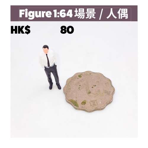 ： 1:64 (適合搭配 Tomica, Greenlight, Hot Wheels 等車模場景)