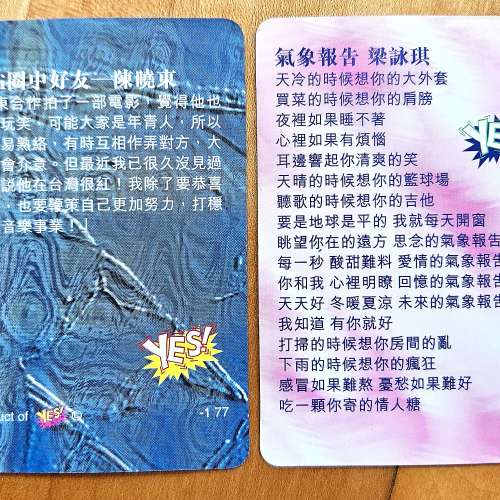 梁詠琪 yes 點點閃