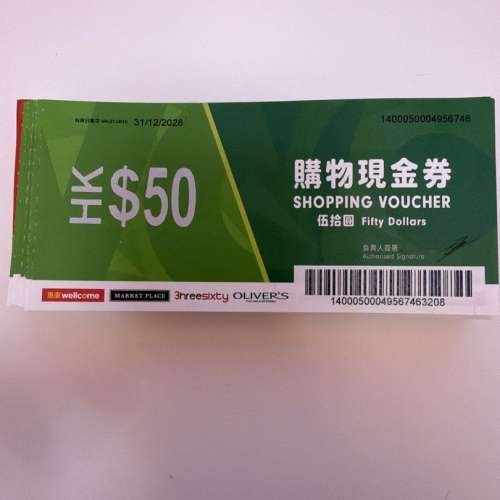 惠康集團 $50 現金券