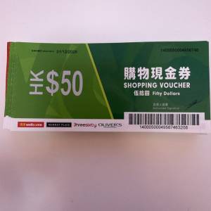 惠康集團 $50 現金券