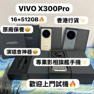 ❤️&zwj;🔥香港行貨演唱會神器❤️&zwj;🔥/vivo系列/安卓手機/Vivo X300 Pro /全能旗艦機...