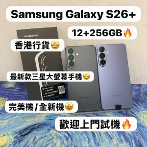 ✨最新款Samsung Galaxy S26系列✨/Galaxy S26+/演唱會神器/香港行貨/㩒用256GB/黑...