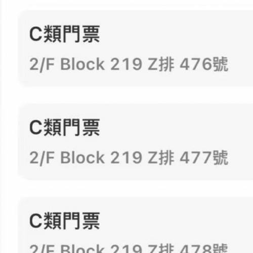 拜仁香港行啟德體育館門票，$1888 Cat C 5張連坐