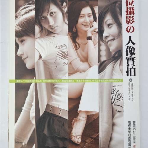 數位攝影の人像實拍 (附光碟)