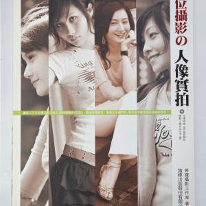 數位攝影の人像實拍 (附光碟)