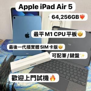 ❤️&zwj;🔥Apple最後一代插實體sim卡版iPad Air 5❤️&zwj;🔥超多性價比高質現貨/插卡版/...