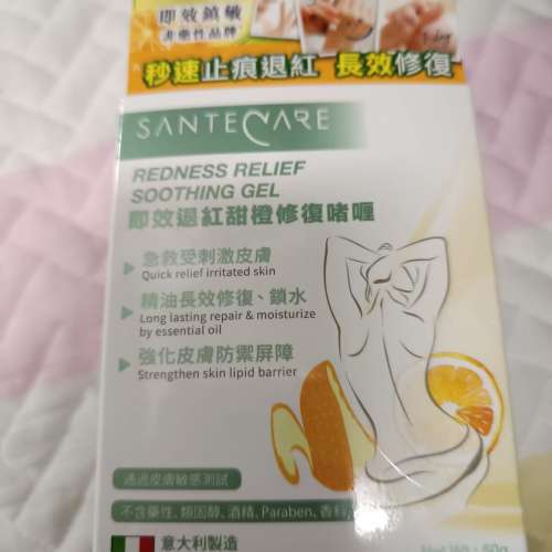 SanteCare尚護健甜橙即效退紅修復啫喱50G